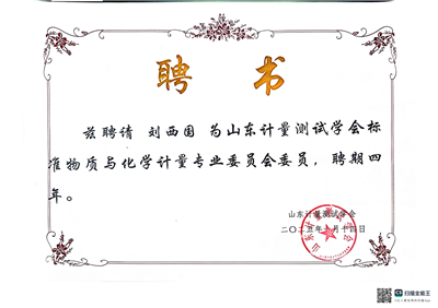 標(biāo)準(zhǔn)物質(zhì)及化學(xué)委員會(huì)委員